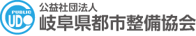岐阜県都市整備協会のロゴ