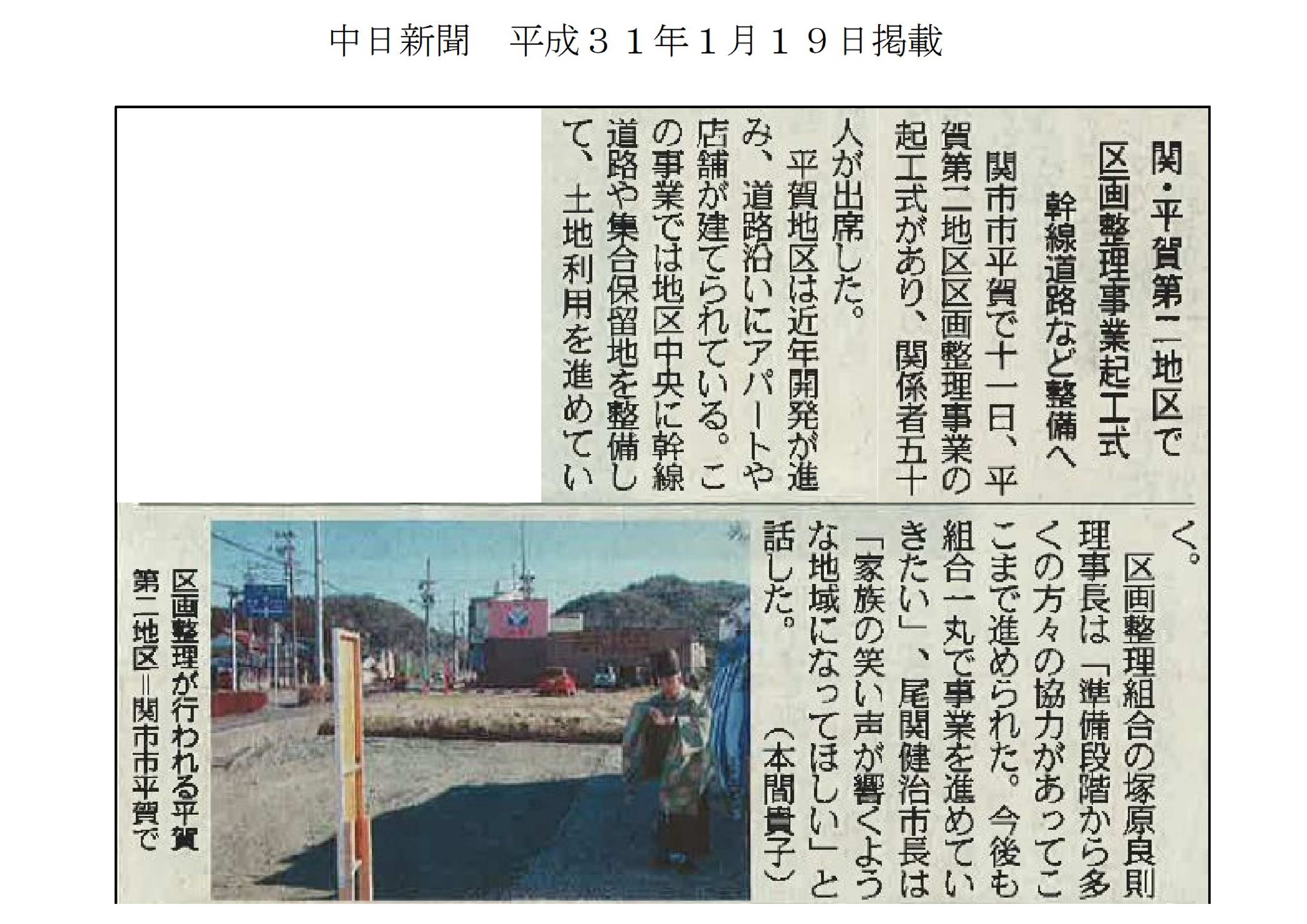 関市平賀第二地区起工式 新聞掲載の写真1