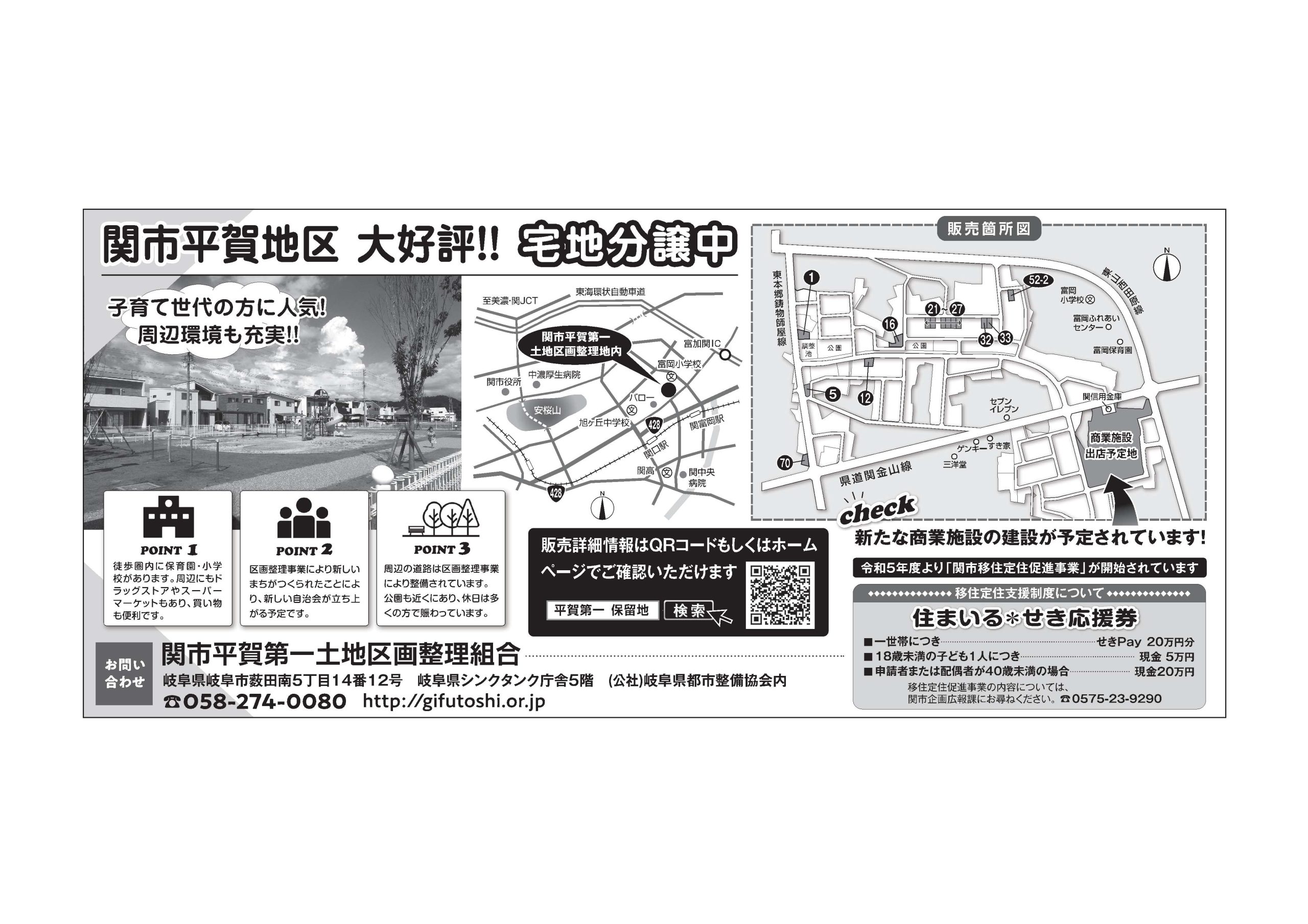 関市平賀第一土地区画整理事業 岐阜新聞 宅地分譲情報掲載